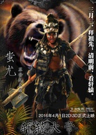 軒轅大帝(李曉軍導演的電影)