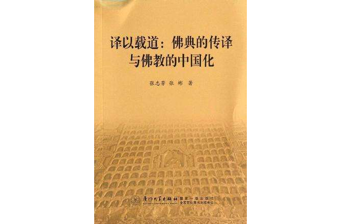 譯以載道 譯以載道