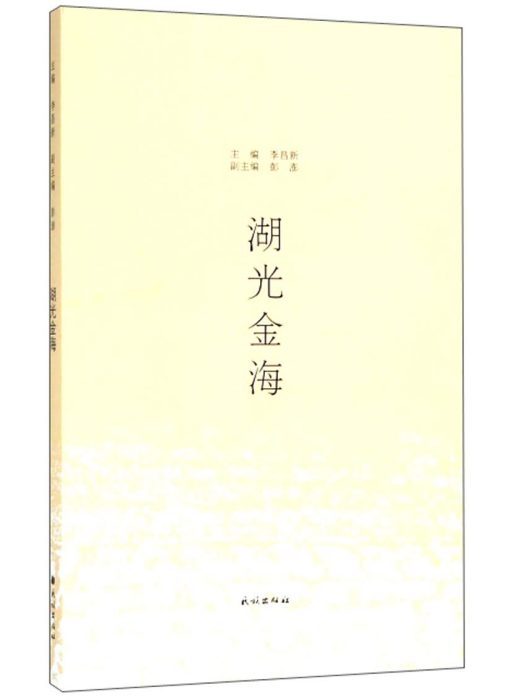 湖光金海 湖光金海