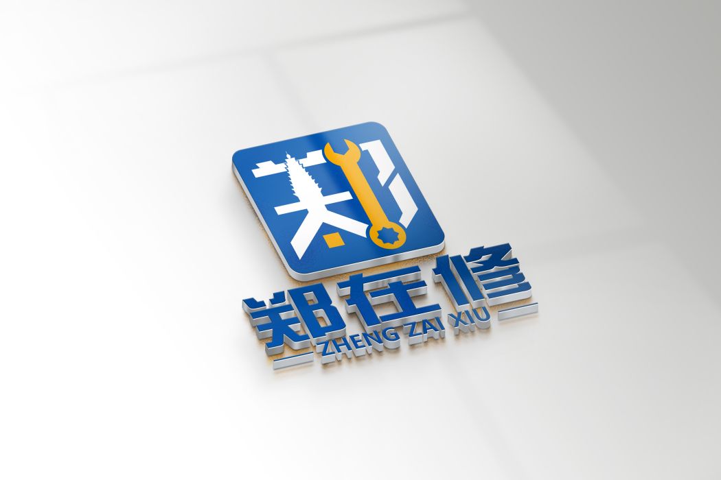 鄭在修 鄭在修