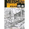 速寫風景範本(19) 速寫風景範本(19)