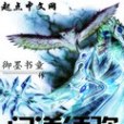 問道須彌 問道須彌