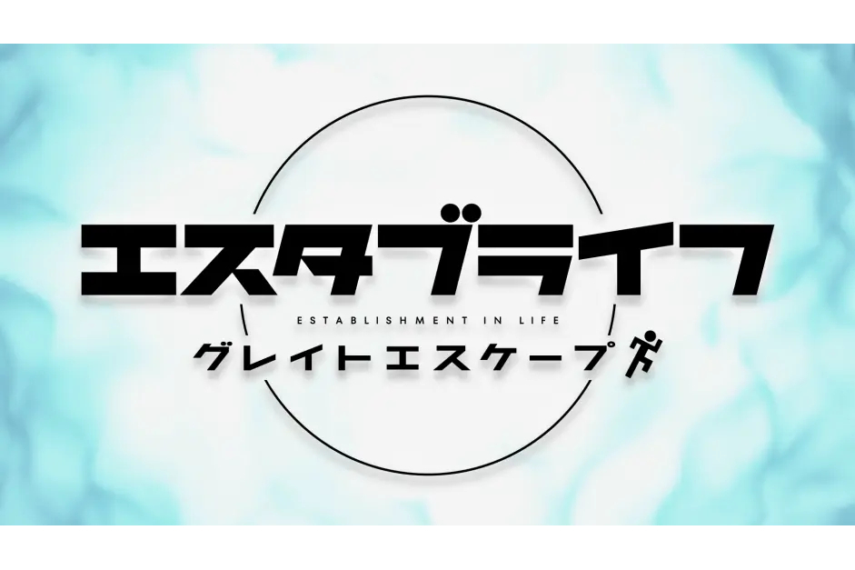 Estab-Life Great Escape Estab-Life Great Escape