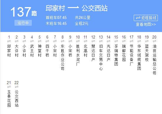 東營公交137路 東營公交137路