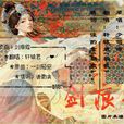劍痕霜 劍痕霜