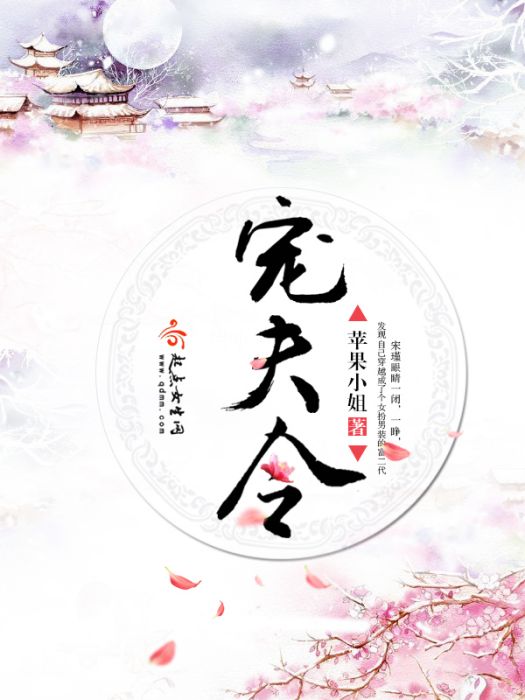 寵夫令 寵夫令