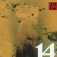 14歲(12) 14歲(12)