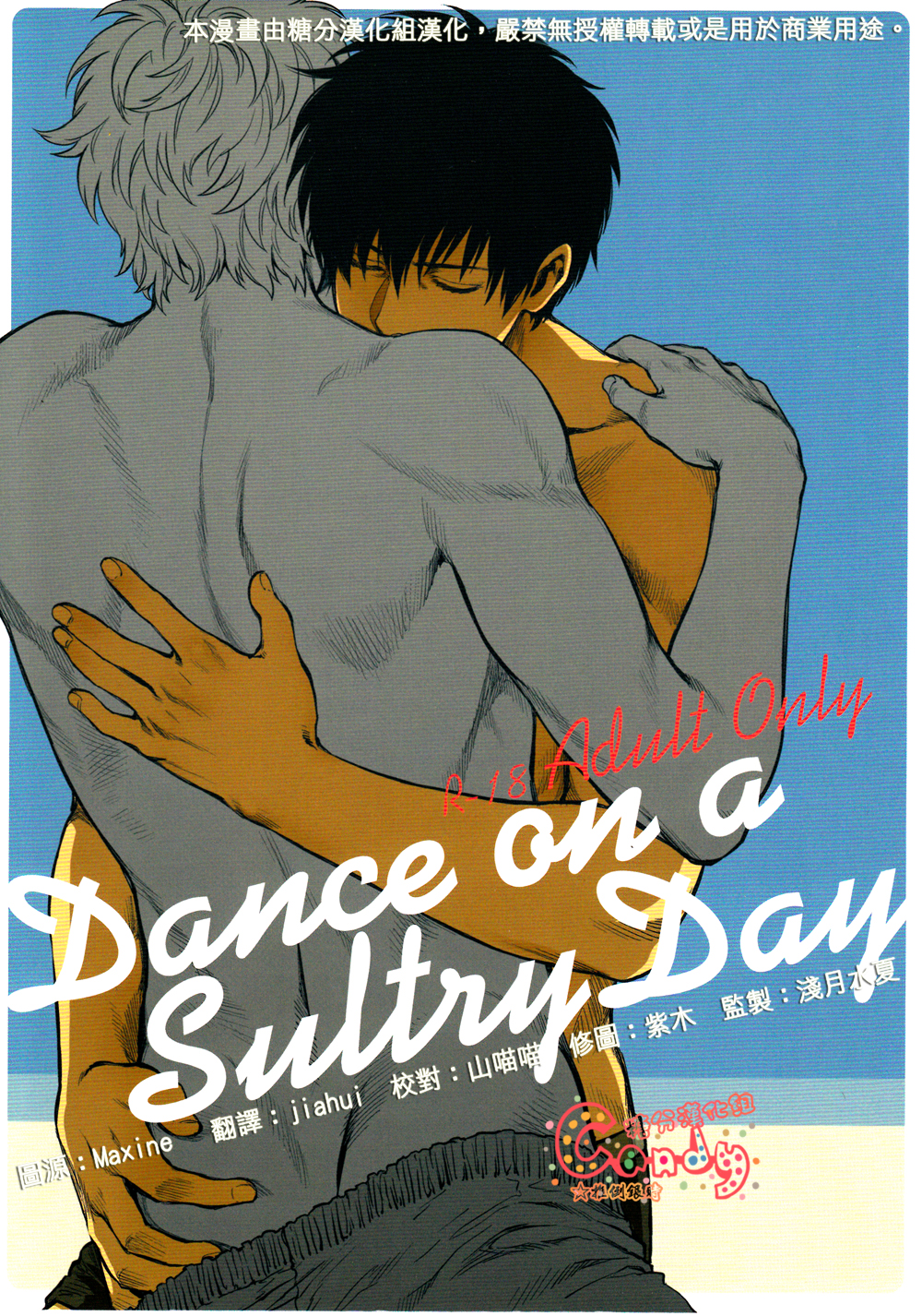 Dance on a Sultry Day