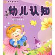 幼兒認知 幼兒認知