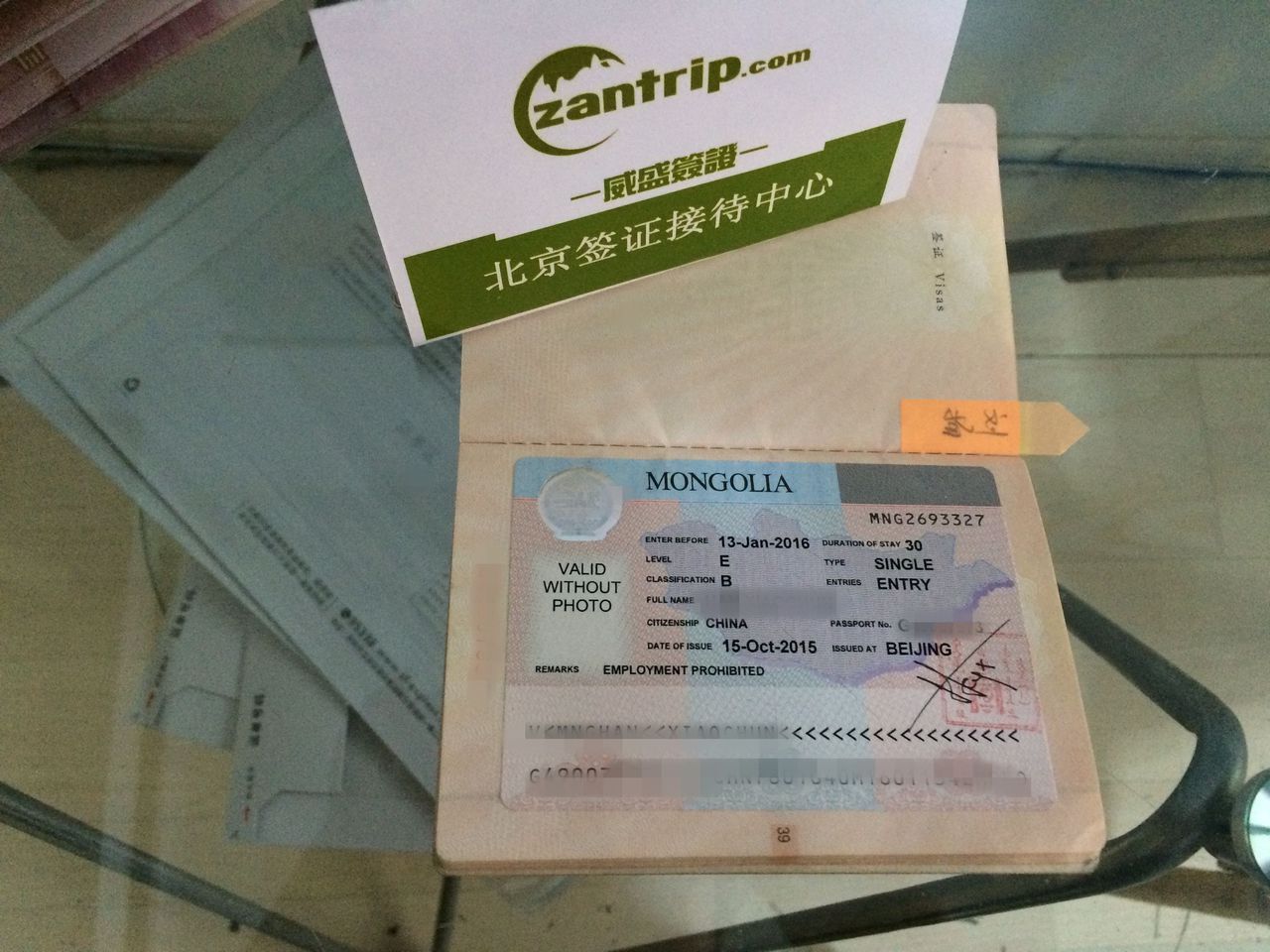 蒙古國簽證
