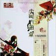 兒童文學金牌作家書系:尖叫的海棠(尖叫的海棠) 兒童文學金牌作家書系:尖叫的海棠(尖叫的海棠)
