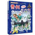 大中華尋寶記(21世紀出版社出版圖書)