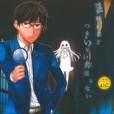 化子與偵探