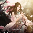 神雲俠侶 神雲俠侶