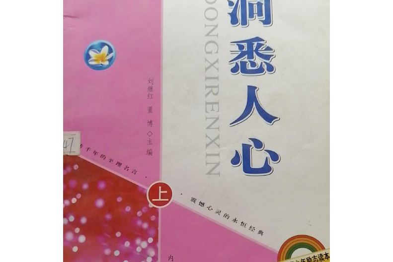洞悉人心 洞悉人心
