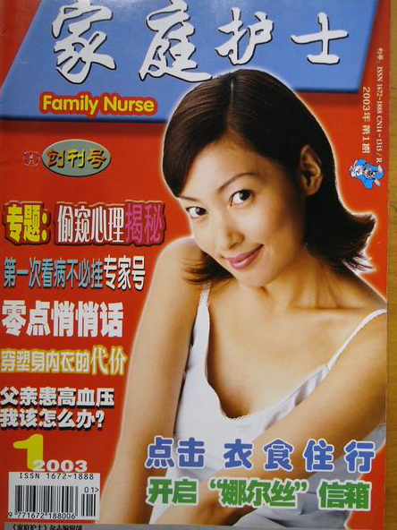 家庭護士 家庭護士
