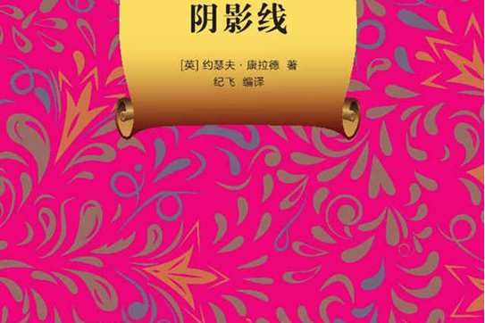 陰影線(2017年清華大學出版社出版的圖書)