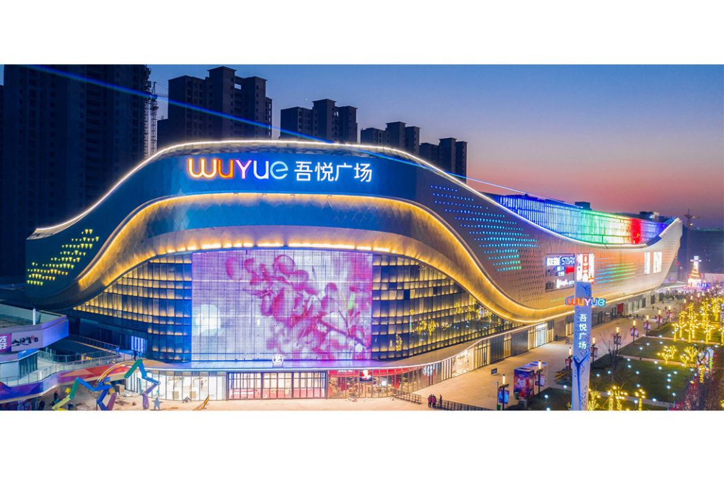 吾悅廣場(連雲港市海州區吾悅廣場) 吾悅廣場(連雲港市海州區吾悅廣場)