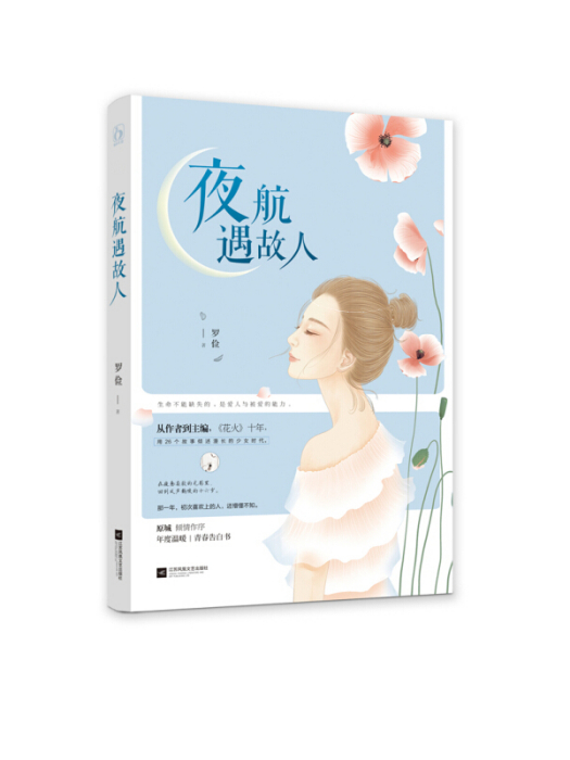 夜航遇故人 夜航遇故人