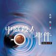 中庭殺人事件 中庭殺人事件
