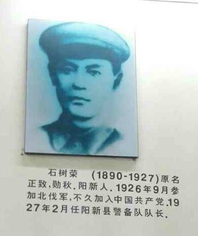 石樹榮 石樹榮
