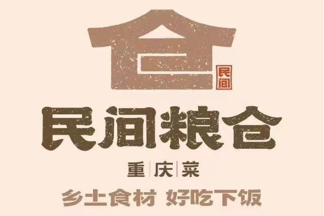 民間糧倉 民間糧倉