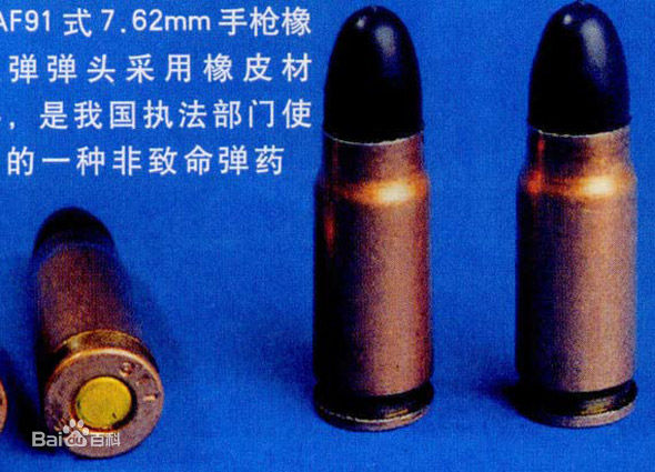DAF91式7.62mm手槍橡皮彈
