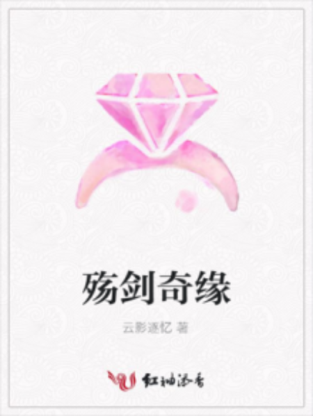 殤劍奇緣 殤劍奇緣