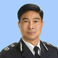 周國良(香港警務處副處長) 周國良(香港警務處副處長)