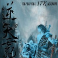 逆天霸圖 逆天霸圖