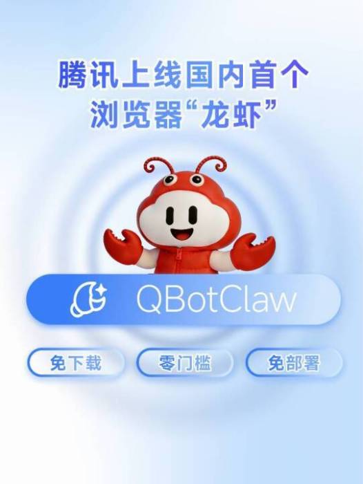 QBotClaw