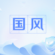 國風(風(詩經的組成部分)) 國風(風(詩經的組成部分))