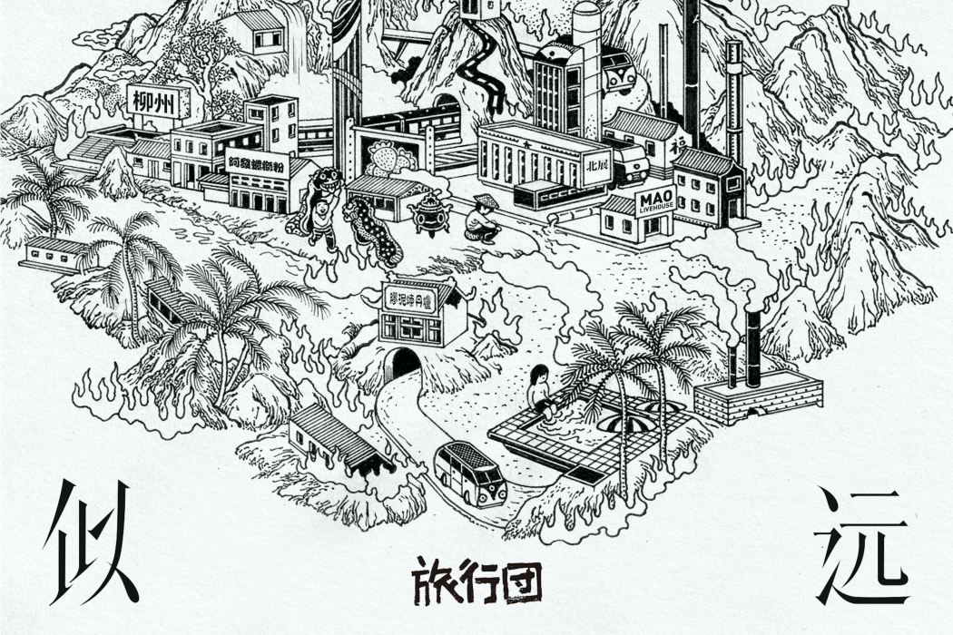 紅色的河(旅行團樂隊演唱歌曲) 紅色的河(旅行團樂隊演唱歌曲)