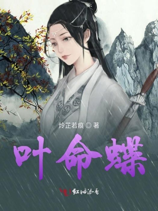 孤塵落 孤塵落