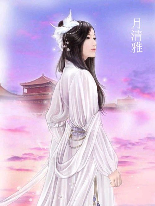 月清雅 月清雅