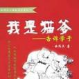我是貓爹 我是貓爹