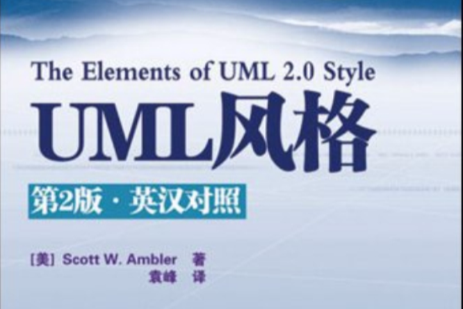 UML風格 UML風格