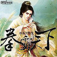 拳霸天下(創世中文網小說,作者Y先生) 拳霸天下(創世中文網小說,作者Y先生)