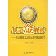奧運金牌榜 奧運金牌榜