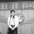 黃殿棟 黃殿棟