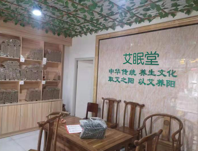 艾眠堂 艾眠堂