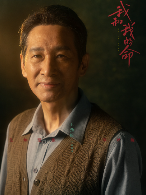 孟思遠(電視劇《我和我的命》中的角色) 孟思遠(電視劇《我和我的命》中的角色)