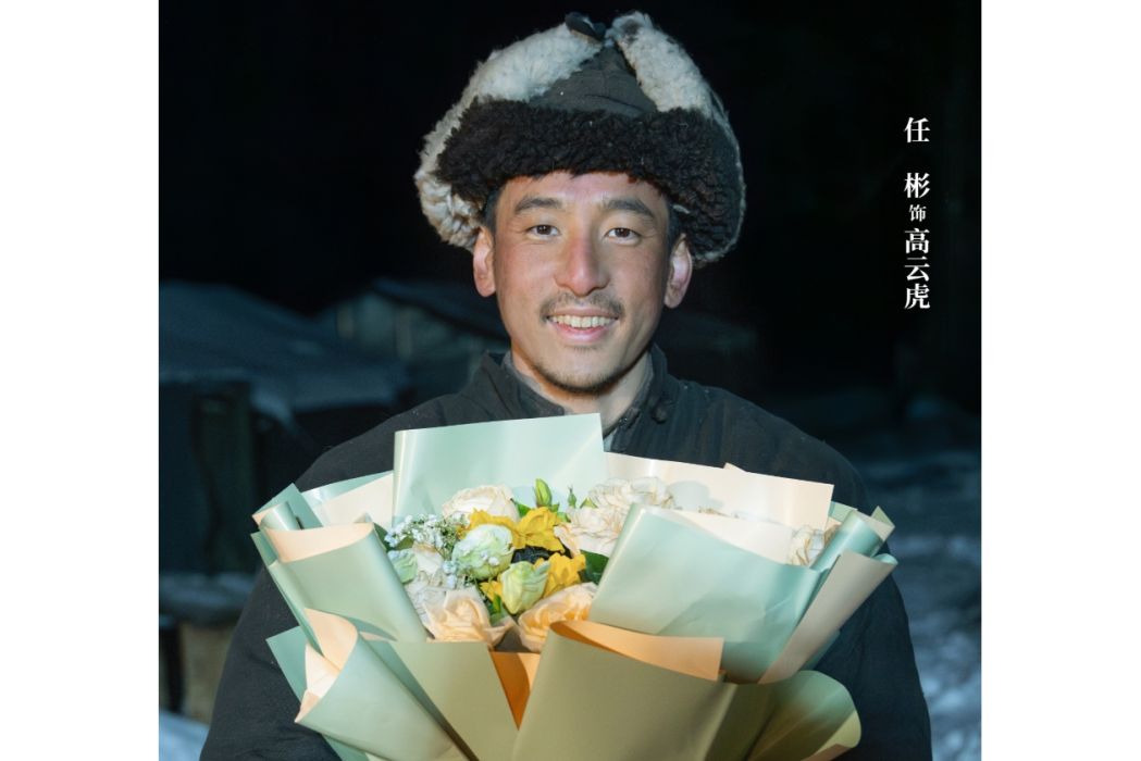 高雲虎(電視劇《歸隊》中的虛擬角色,由任彬飾演) 高雲虎(電視劇《歸隊》中的虛擬角色,由任彬飾演)