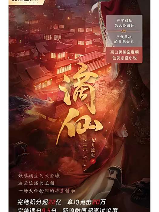 謫仙(歡瑞世紀出品的古裝劇) 謫仙(歡瑞世紀出品的古裝劇)