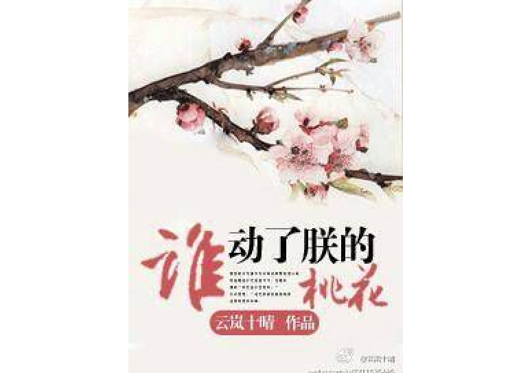 兩面桃花 兩面桃花