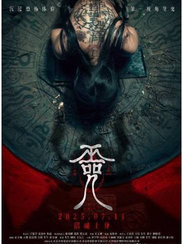 巫咒(王文博執導的電影) 巫咒(王文博執導的電影)
