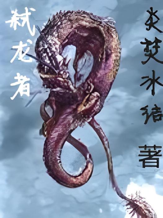 弒龍者 弒龍者