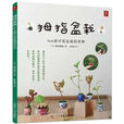拇指盆栽 拇指盆栽