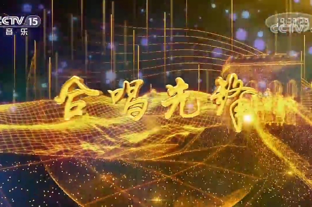 合唱先鋒 合唱先鋒