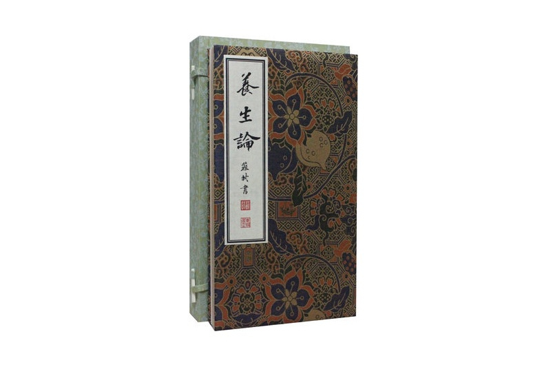 養生論(三國時期嵇康作)